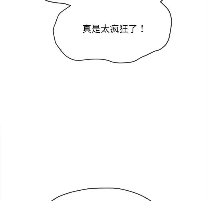 難纏小惡女第276話