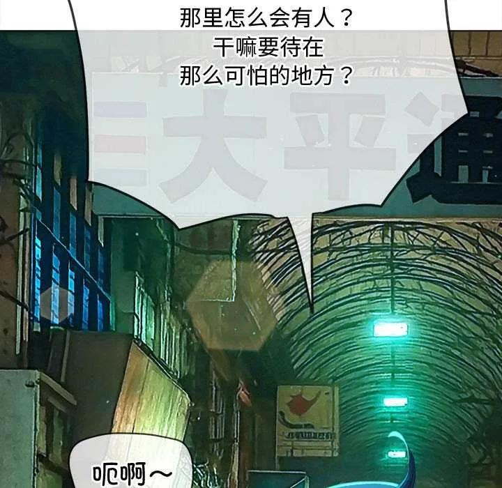 難纏小惡女第276話