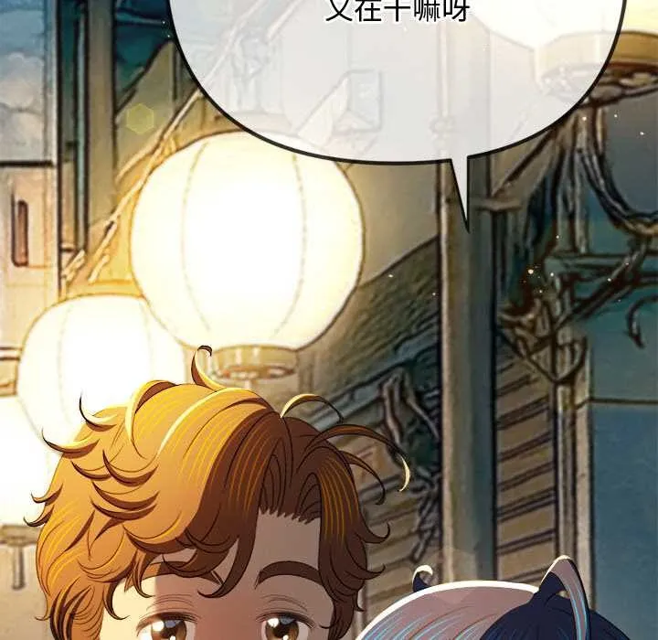 難纏小惡女第276話
