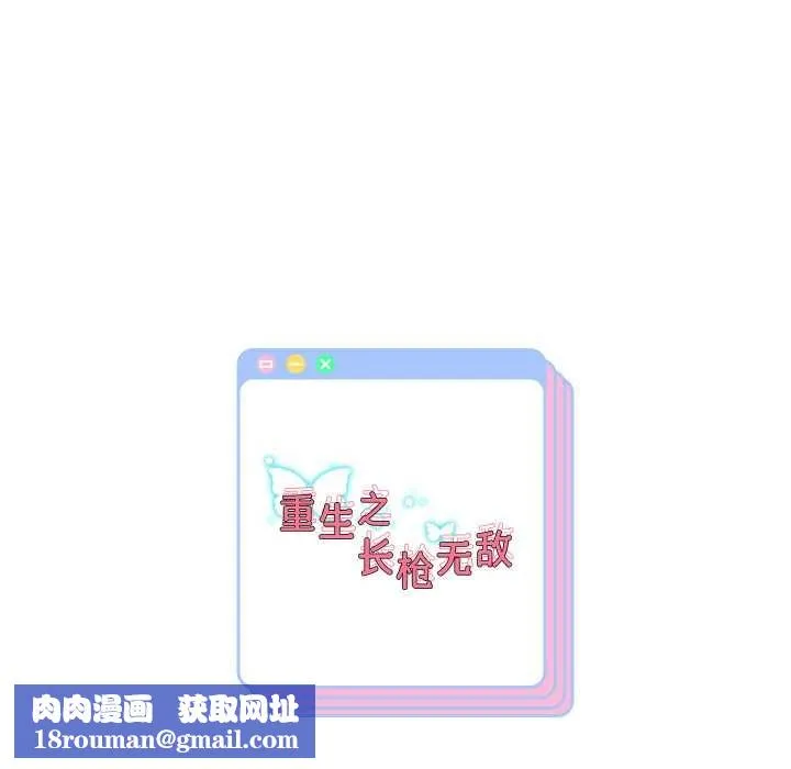 重生之长枪无敌-第78話 - 图片 152