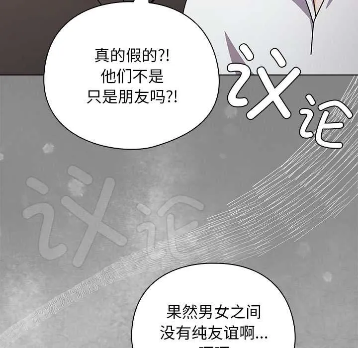 请弄臟我的女朋友-第27話 - 图片 6