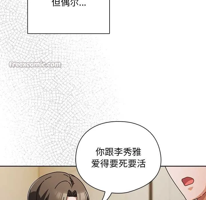 请弄臟我的女朋友-第27話 - 图片 14