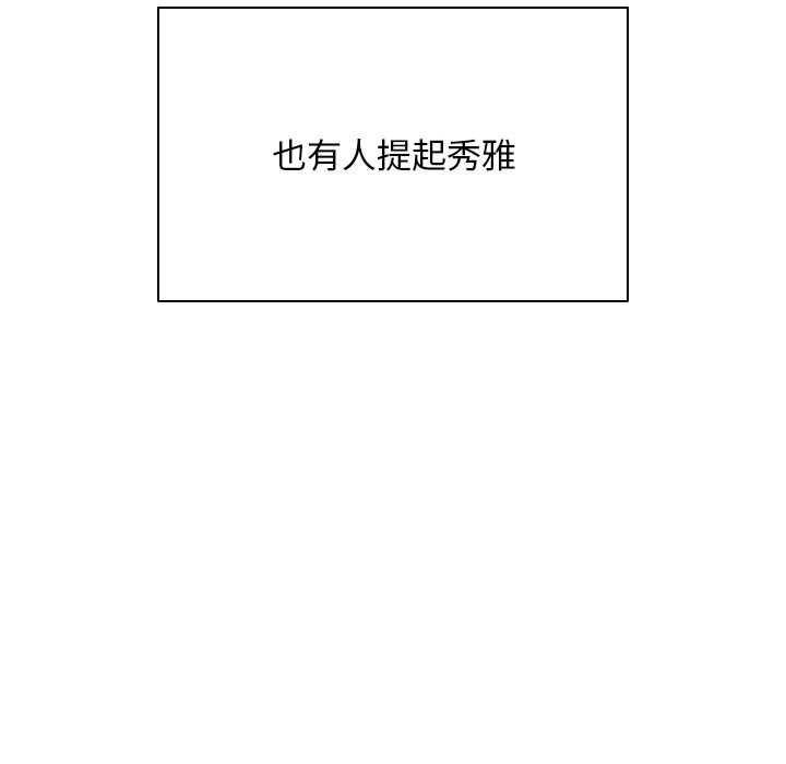 请弄臟我的女朋友第27話