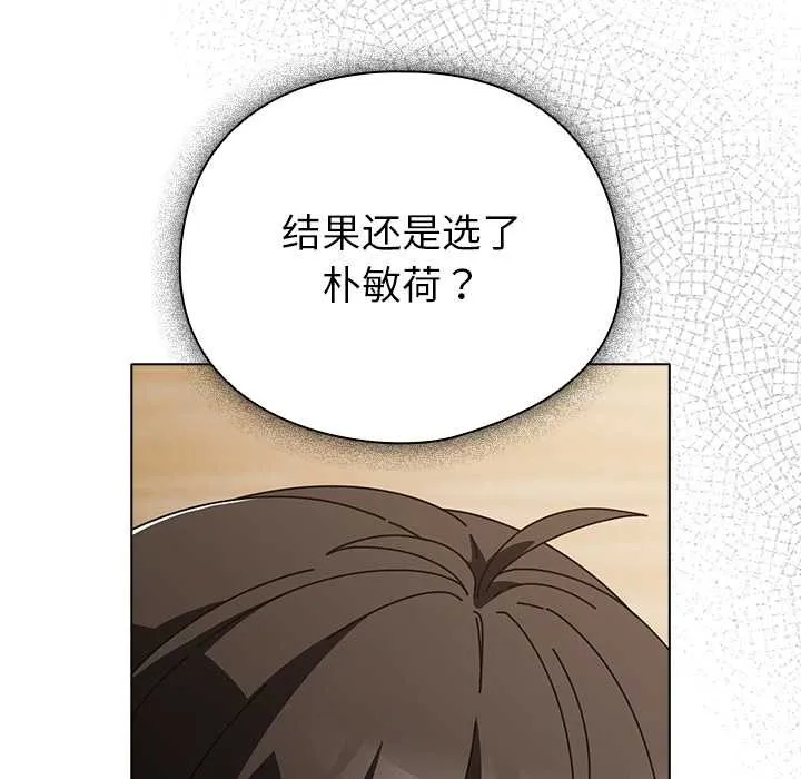 请弄臟我的女朋友-第27話 - 图片 16
