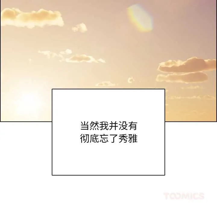 请弄臟我的女朋友-第27話 - 图片 39
