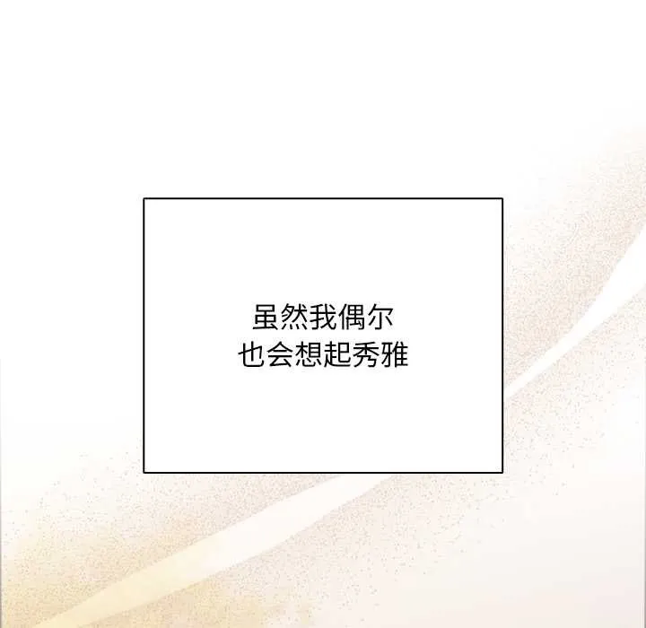 请弄臟我的女朋友-第27話 - 图片 44