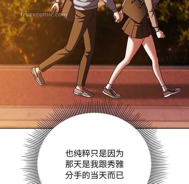 請弄臟我的女朋友第27話