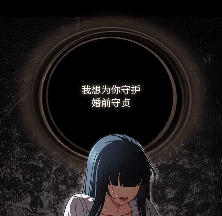 请弄臟我的女朋友-第27話 - 图片 76