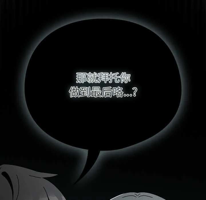 请弄臟我的女朋友-第27話 - 图片 87