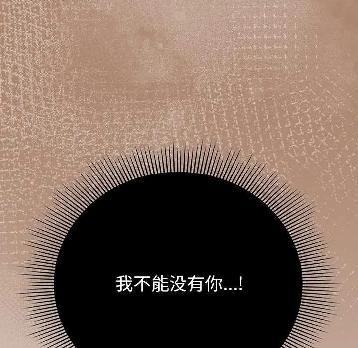 请弄臟我的女朋友-第27話 - 图片 96