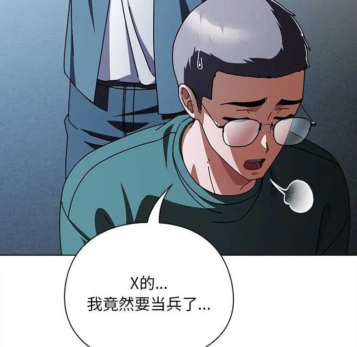 请弄臟我的女朋友-第27話 - 图片 104