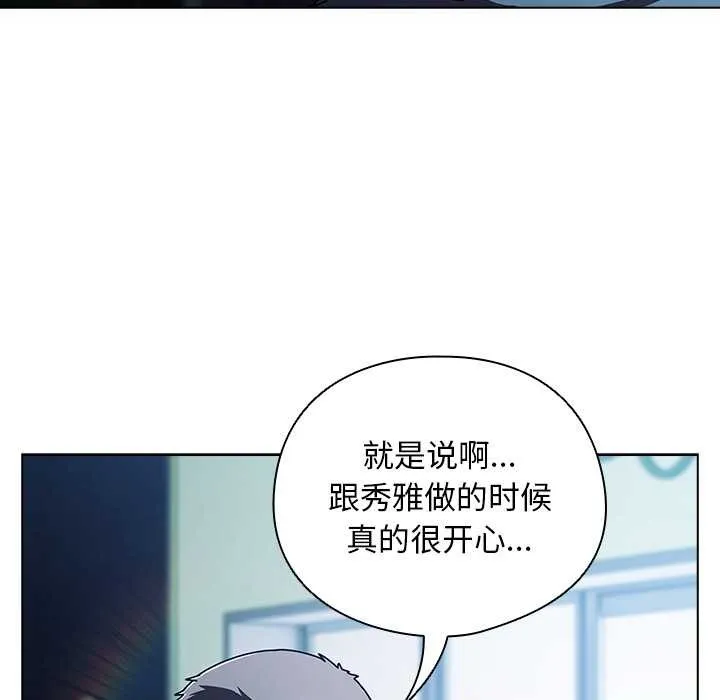 请弄臟我的女朋友-第27話 - 图片 107