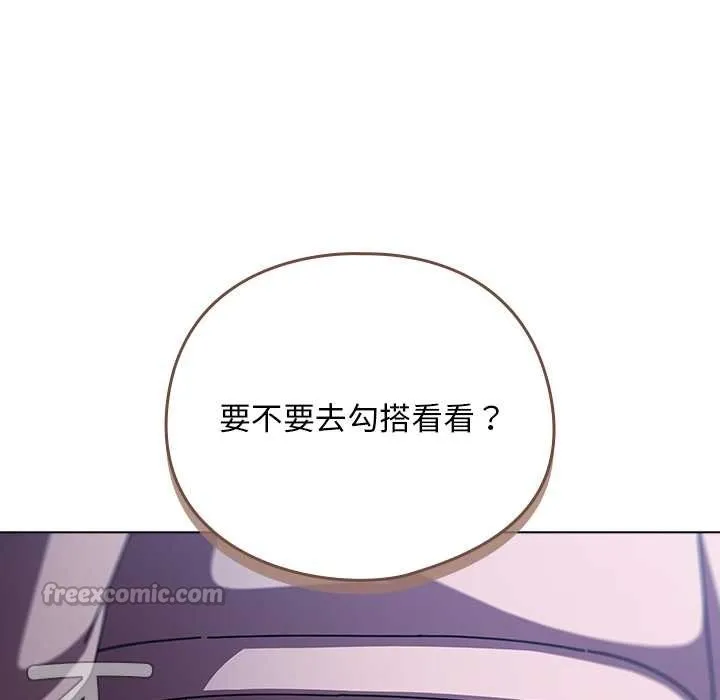 请弄臟我的女朋友-第27話 - 图片 112