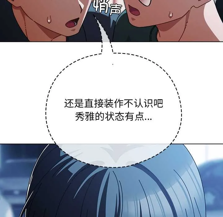 请弄臟我的女朋友-第27話 - 图片 132
