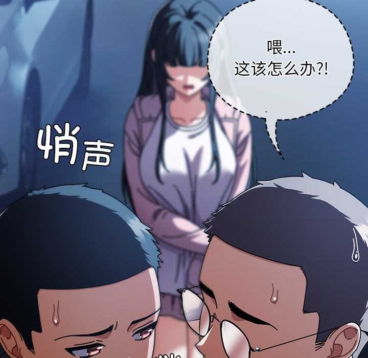 请弄臟我的女朋友第27話