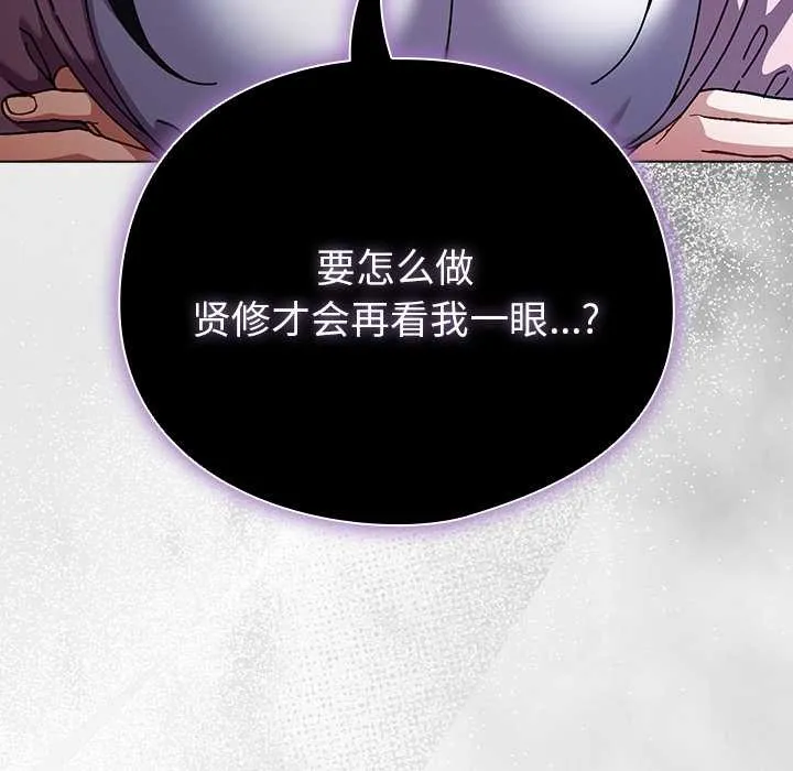 请弄臟我的女朋友-第27話 - 图片 128
