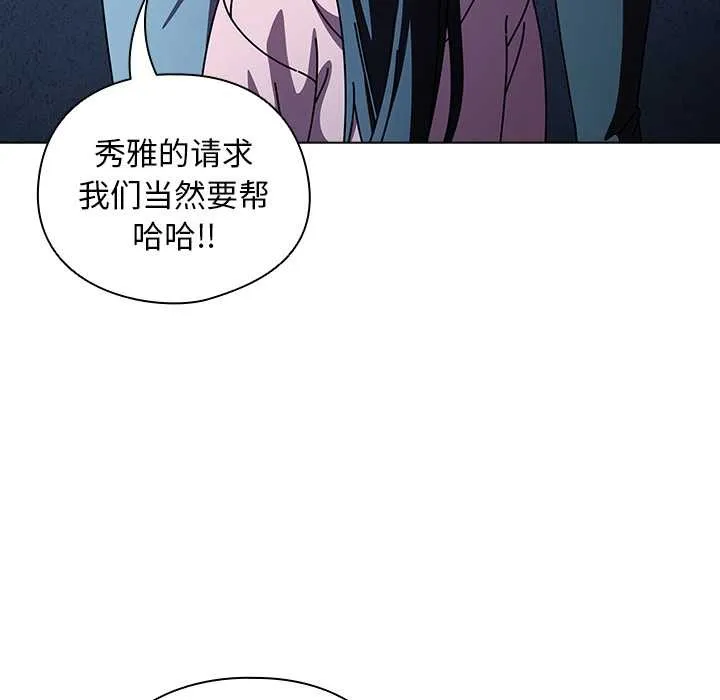 请弄臟我的女朋友-第27話 - 图片 139