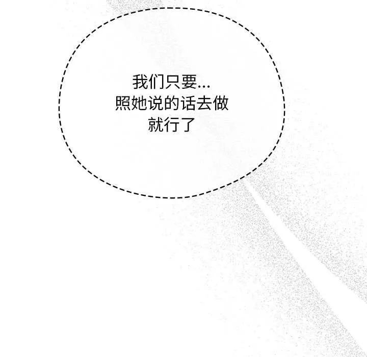 请弄臟我的女朋友-第27話 - 图片 136
