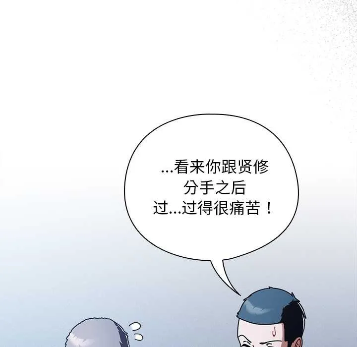 请弄臟我的女朋友-第27話 - 图片 137