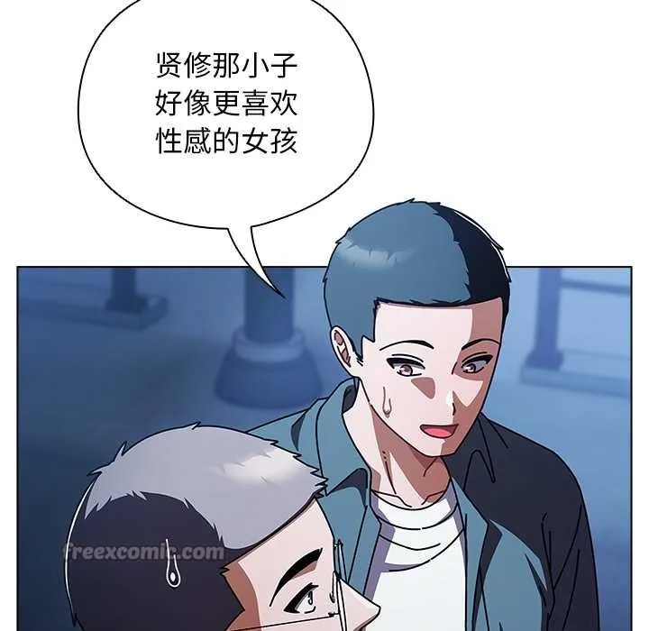请弄臟我的女朋友-第27話 - 图片 140