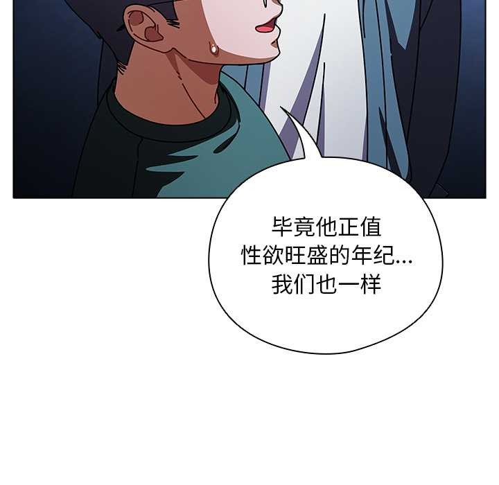 请弄臟我的女朋友第27話