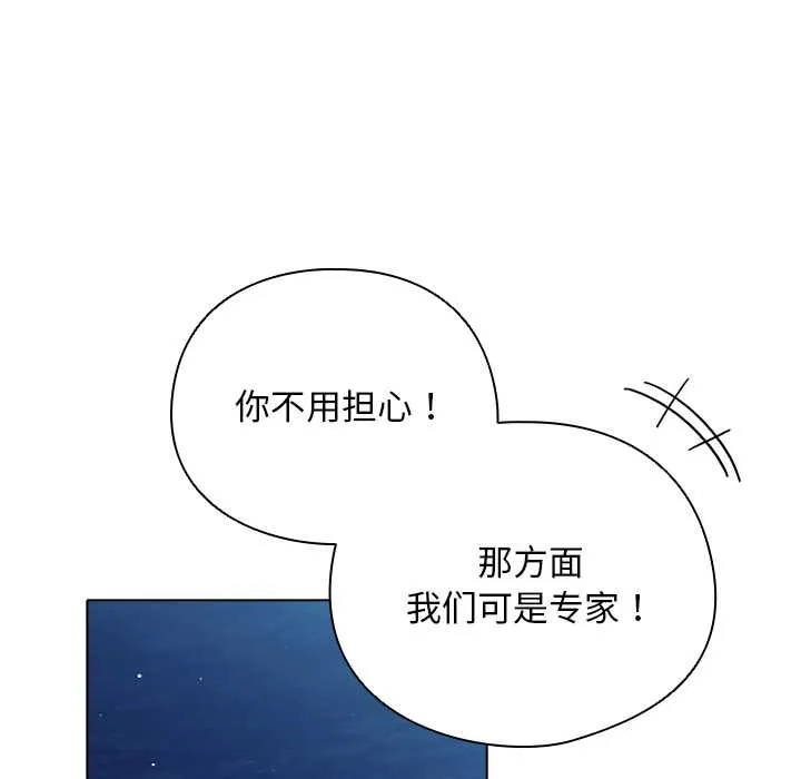 请弄臟我的女朋友-第27話 - 图片 148