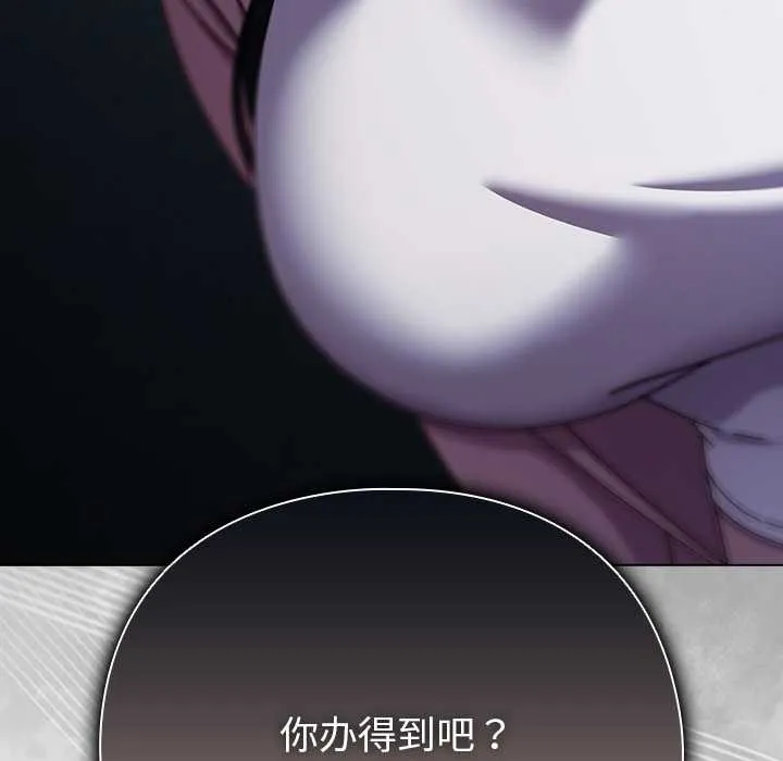 请弄臟我的女朋友-第27話 - 图片 160