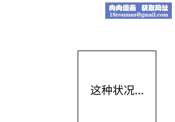 再爱我一次-第41話 - 图片 1