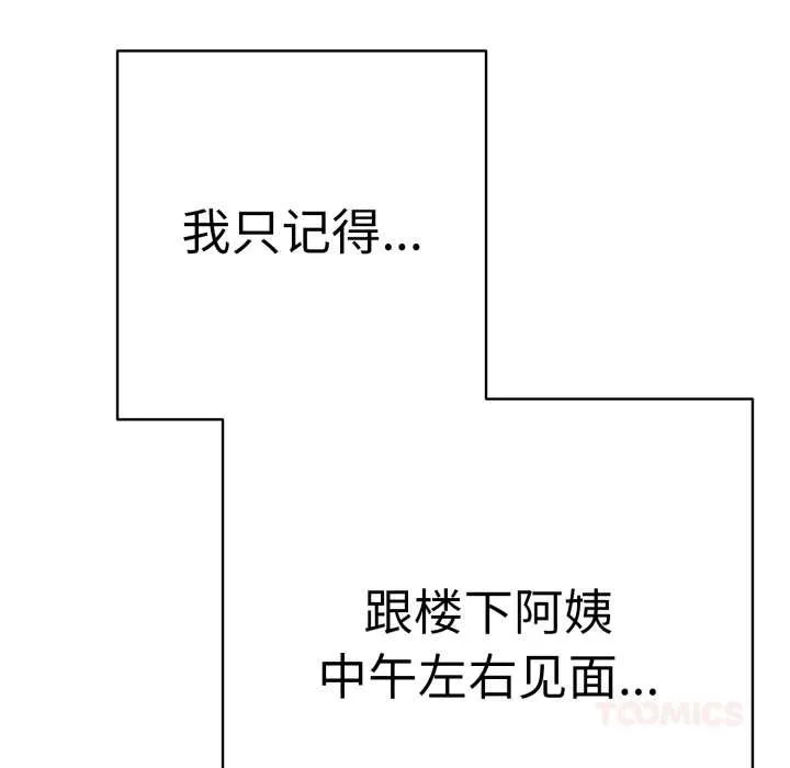 再爱我一次-第41話 - 图片 12