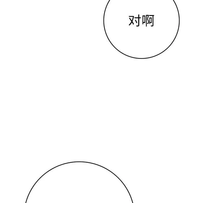 再爱我一次-第41話 - 图片 74