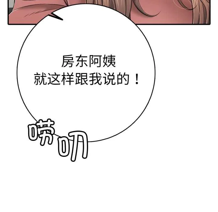 再爱我一次-第41話 - 图片 96