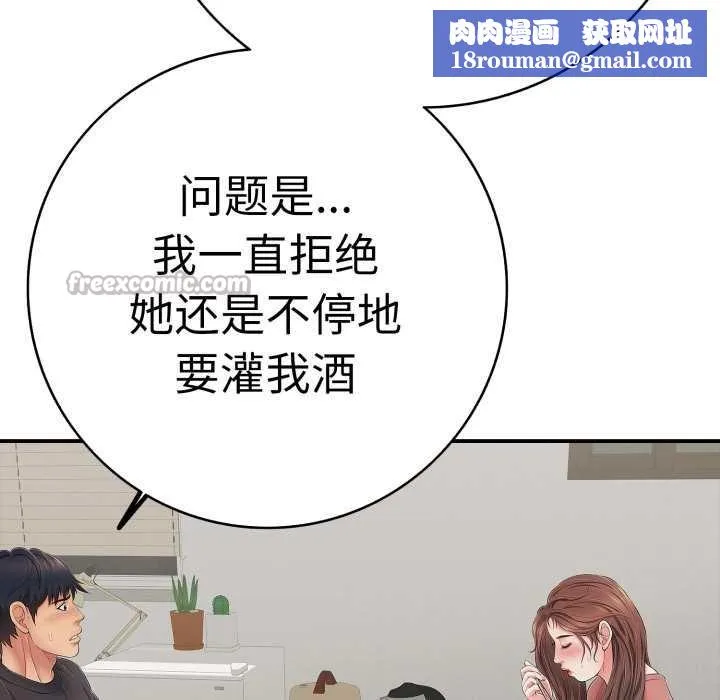 再爱我一次-第41話 - 图片 98