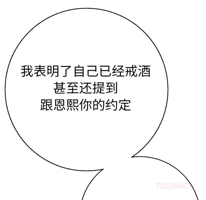 再爱我一次-第41話 - 图片 100