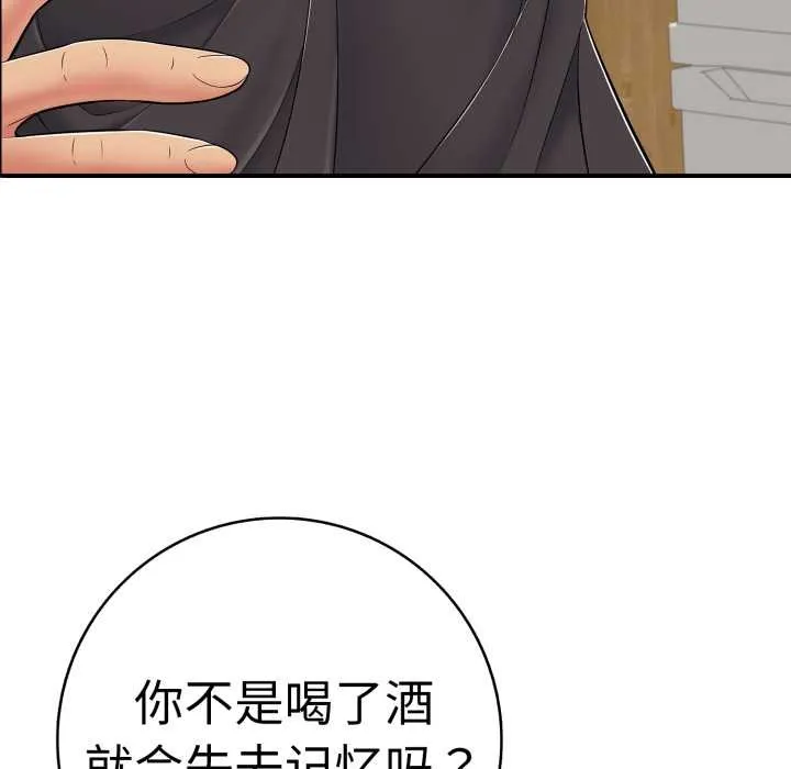 再爱我一次-第41話 - 图片 110