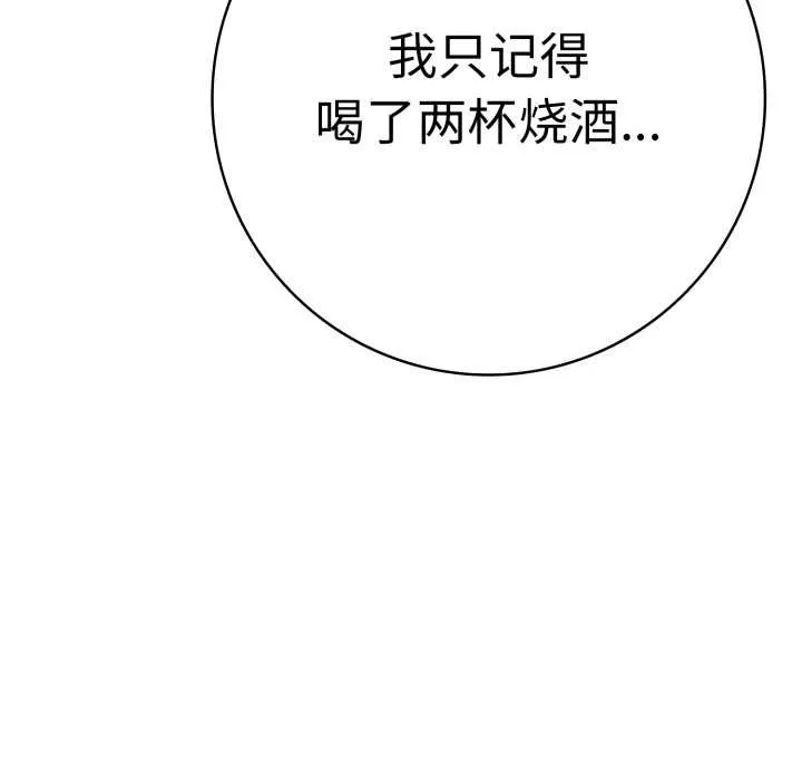 再爱我一次-第41話 - 图片 115