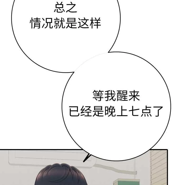 再爱我一次-第41話 - 图片 128