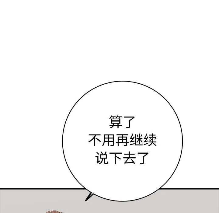 再爱我一次-第41話 - 图片 131