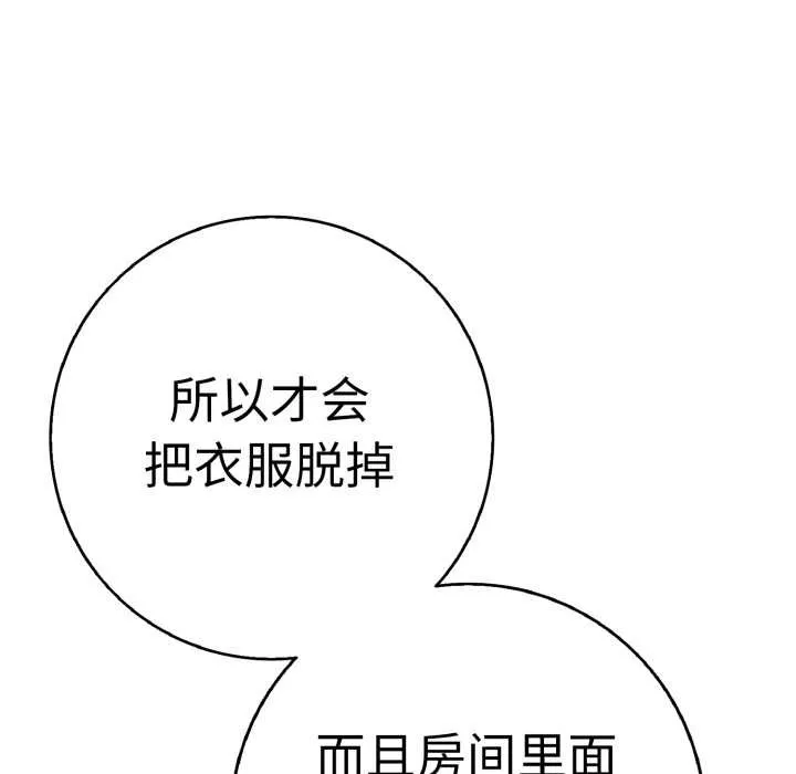 再爱我一次-第41話 - 图片 123