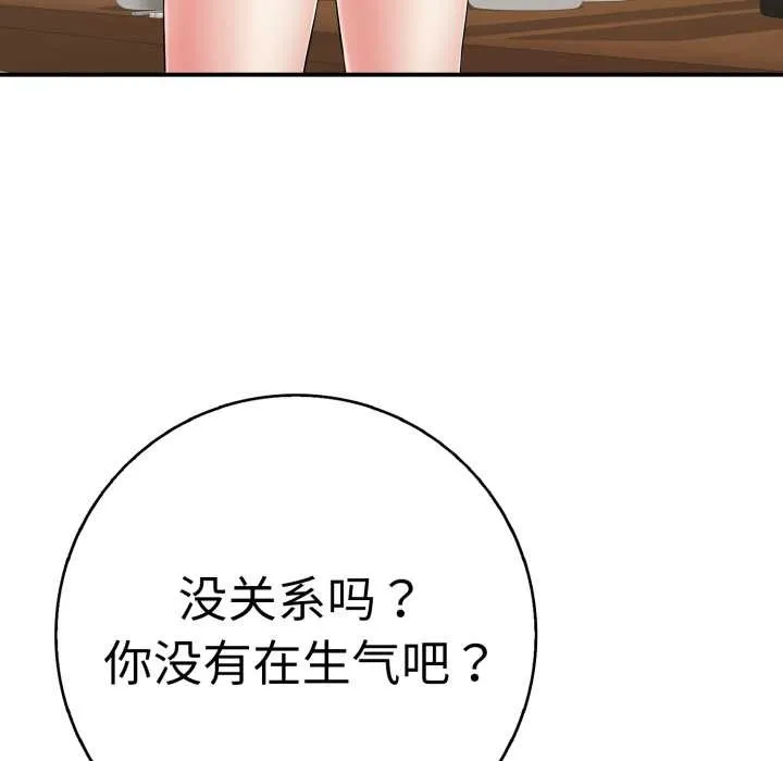 再爱我一次-第41話 - 图片 133