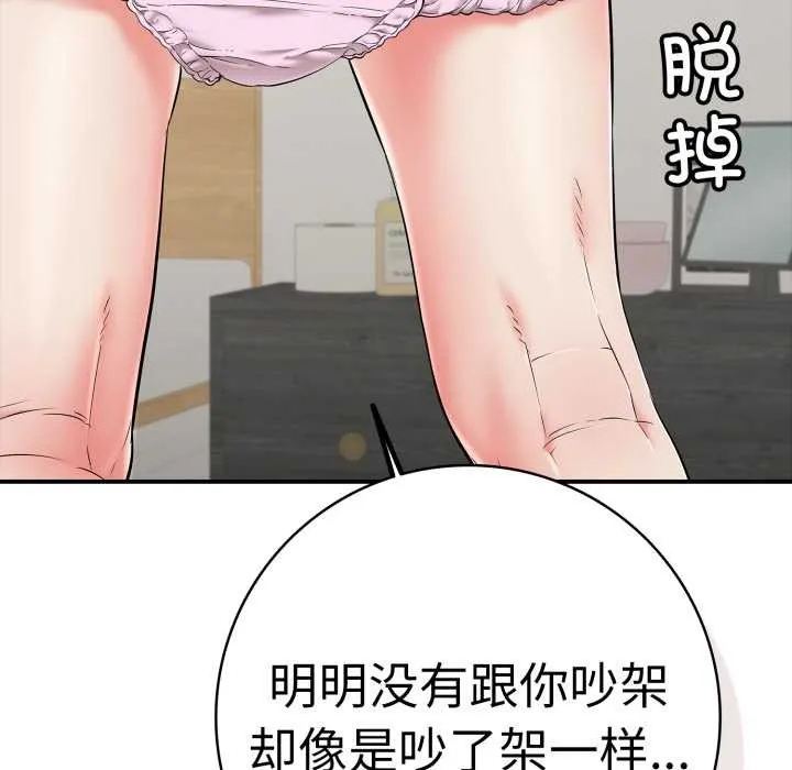 再爱我一次-第41話 - 图片 150