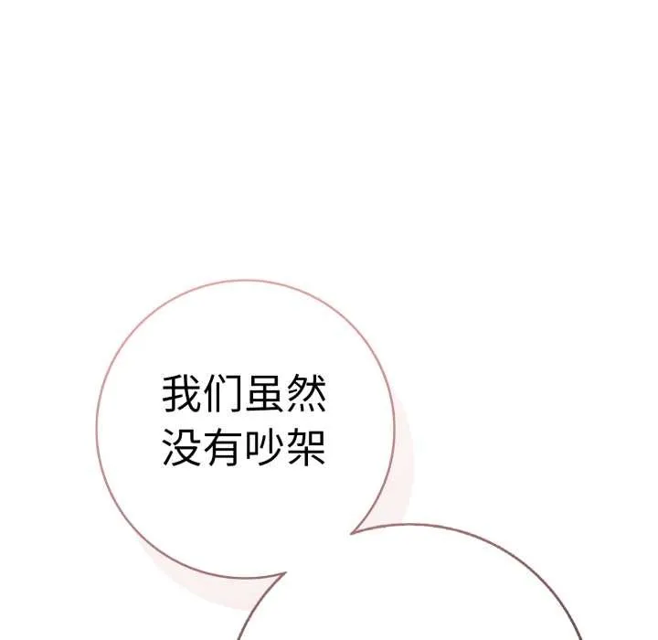 再爱我一次-第41話 - 图片 159