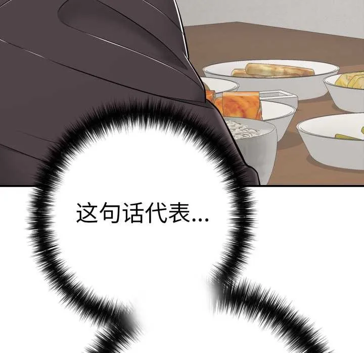 再爱我一次-第41話 - 图片 166