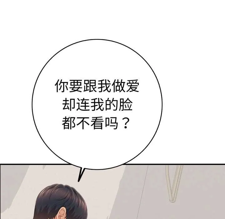 再爱我一次-第41話 - 图片 177