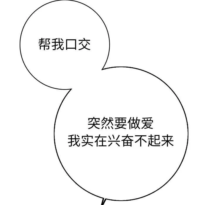 再爱我一次-第41話 - 图片 190