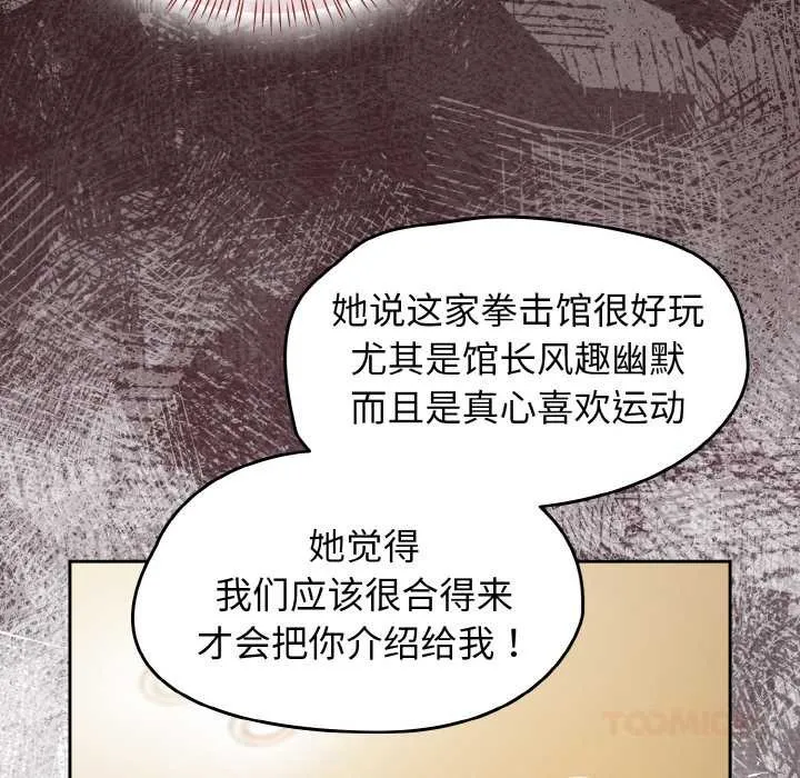 热情拳击馆-第45話 - 图片 102