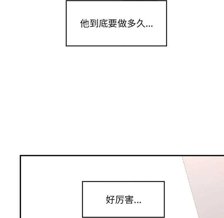 催眠手机-第42話 - 图片 6