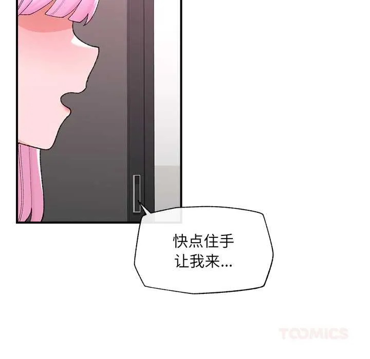 催眠手機第42話