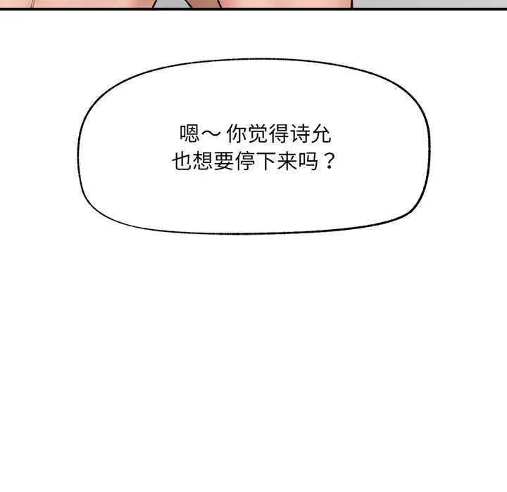 催眠手机-第42話 - 图片 25