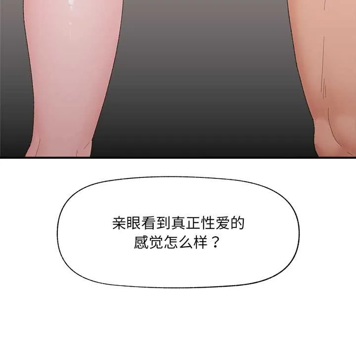 催眠手機第42話