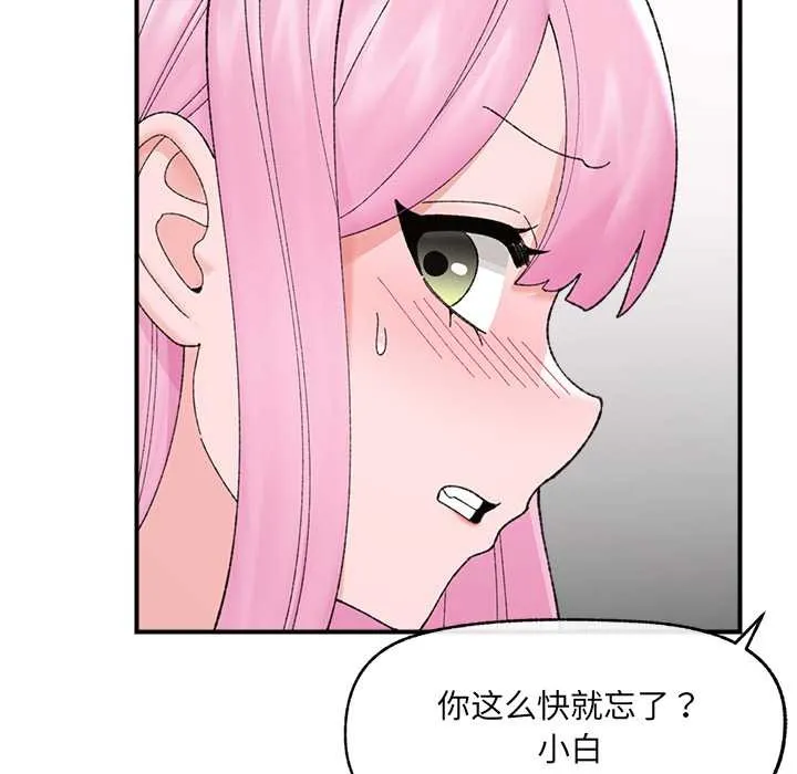 催眠手機第42話